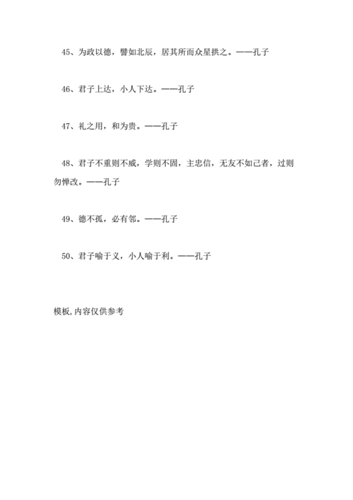 小学生孔子诚信的名言名句.doc 6页