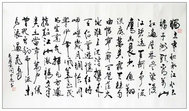 独立寒秋(书法)