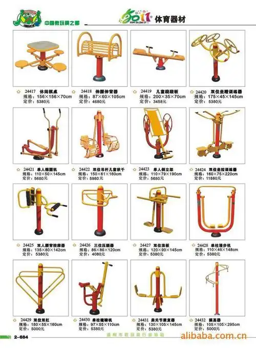 公园健身器材名称【相关词_公园健身器材名称大全】
