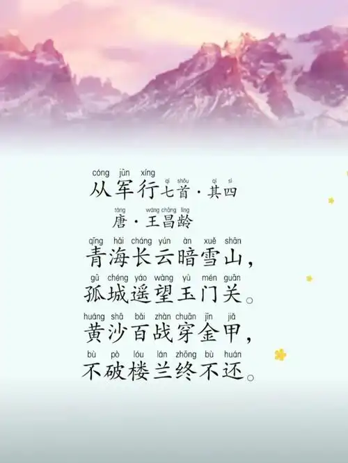 每日读诗从军行