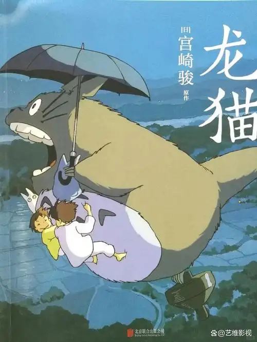 《龙猫》:宫崎骏笔下的温馨童话