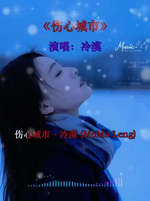 《伤心城市》经典怀旧老歌金曲欣赏