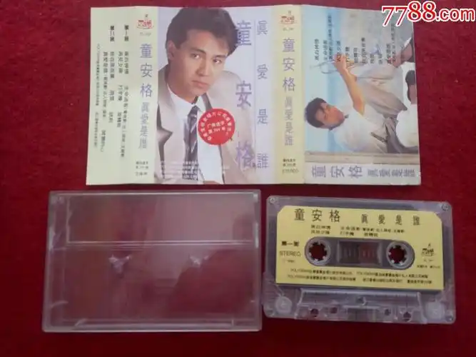 原装正版磁带童安格真爱是谁浙江音像出版社