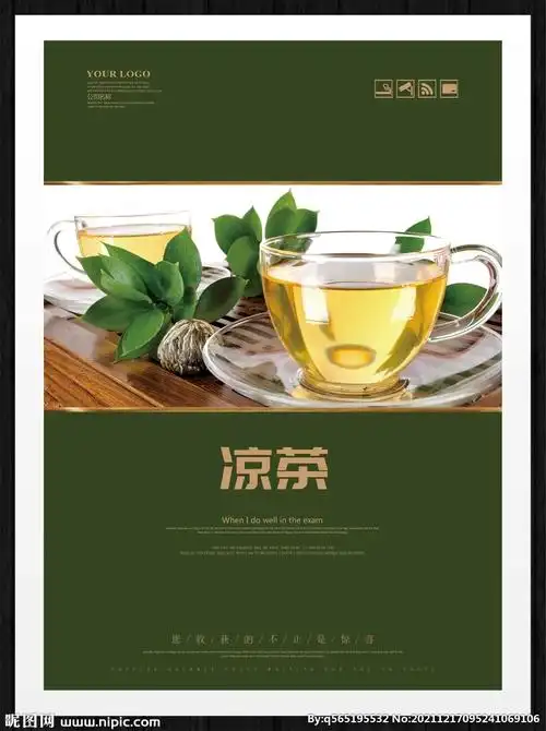 凉茶设计图__海报设计_广告设计_设计图库_昵图网nipic.com