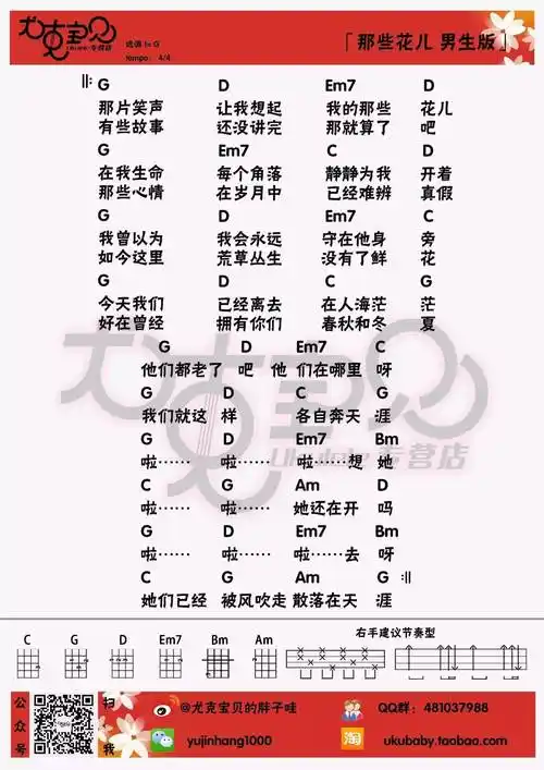 那些花儿尤克里里谱男生女生两版本