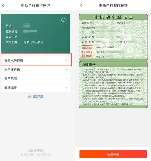 关注电动自行车电子行驶证来啦