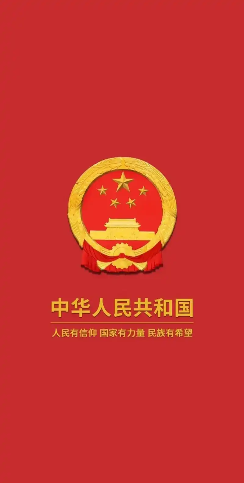 中华人民共和国手机壁纸国徽 - 抖音