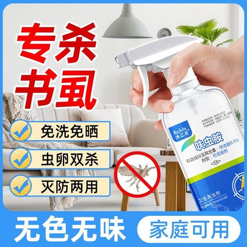 除书虱专用药粉床上去除床虱喷雾驱杀书虫药灭啮虫尘虱杀虫剂家用