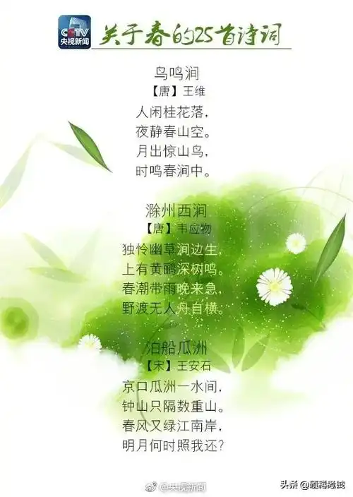 春天古诗25首简单的赞美春天的古诗