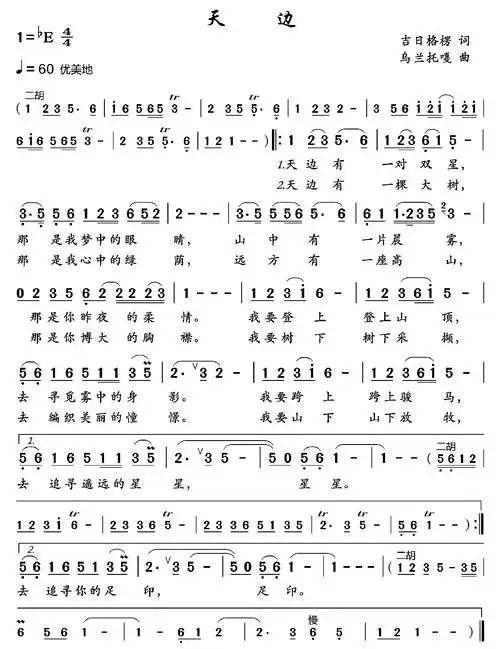 天边简谱