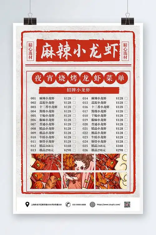龙虾菜单图片-龙虾菜单设计素材-龙虾菜单模板下载-众图网