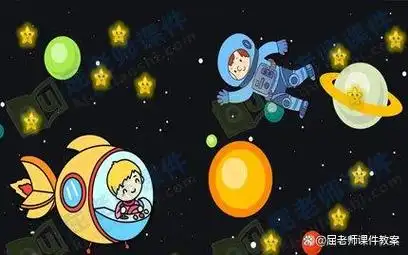 大班音乐教案ppt课件:我和星星打电话