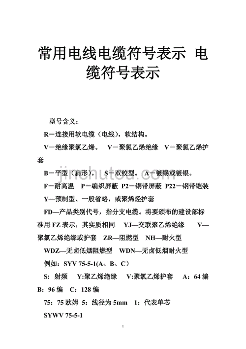 常用电线电缆符号表示电缆符号表示