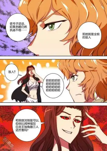 山海逆战第148回 (第8页/总21页)