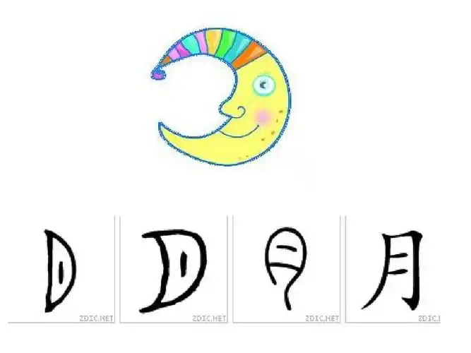 人教版语文一年级上册识字4《日月水火》课件3ppt