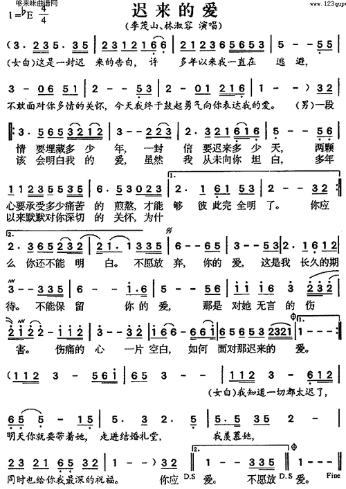 【迟来的爱简谱】迟来的爱(李茂山,林淑蓉)简谱