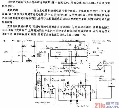 500w晶闸管逆变器电路