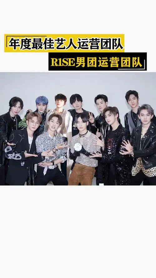 年度最佳艺人运营团队rise男团运营团队