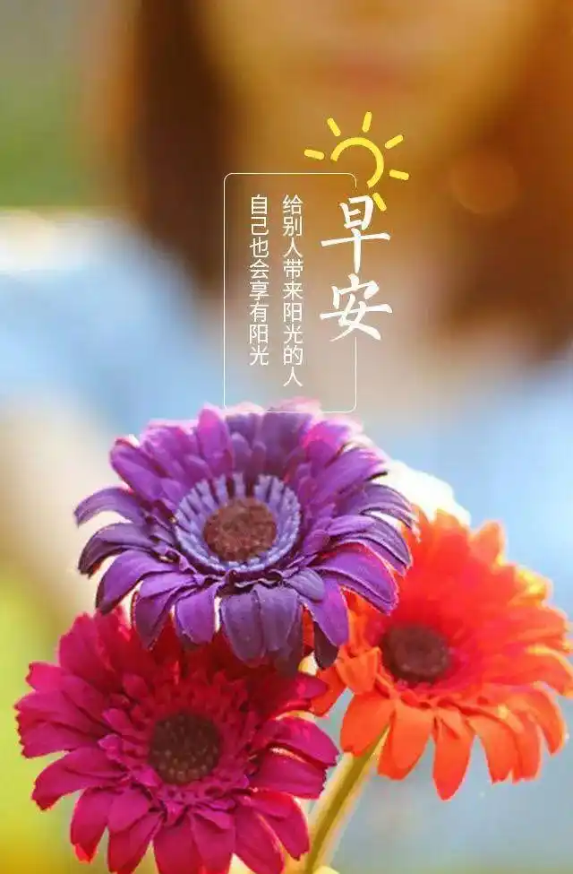 周末早安心语正能量很潮语录 特美的早上好图片正能量励志