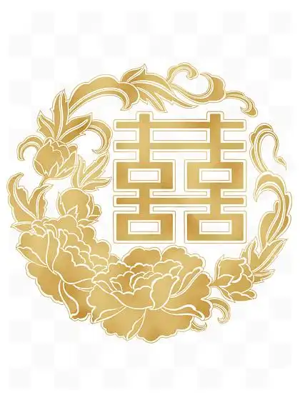 中式传统古典 i>婚 /i> i>礼 /i>纹样鎏金双喜 i>字 /i>牡丹卷草纹