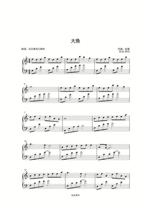大鱼c调钢琴谱