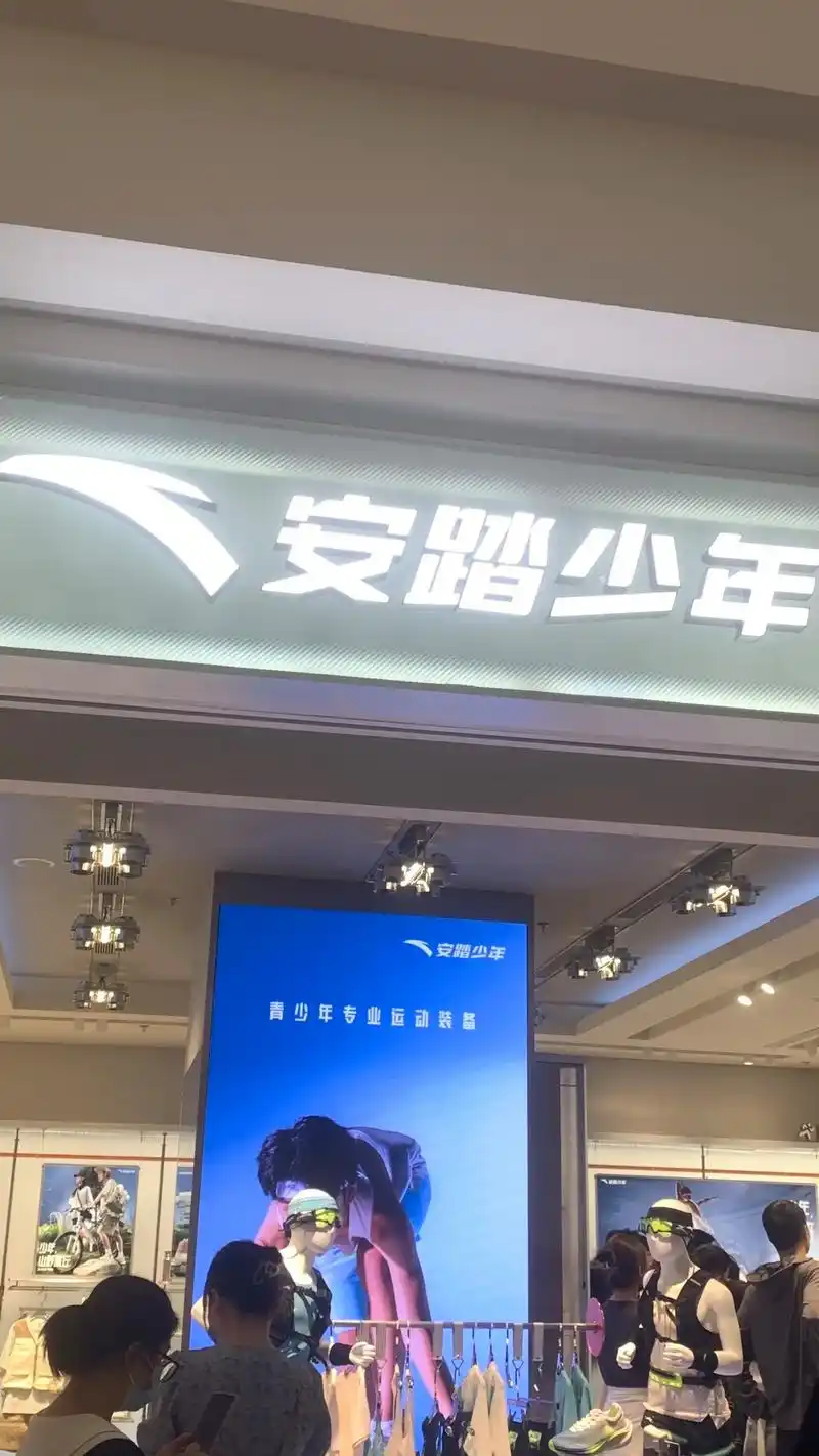 安踏少年长沙国金ifs店今天开业了!安踏少年长沙国金中心店今 - 抖音