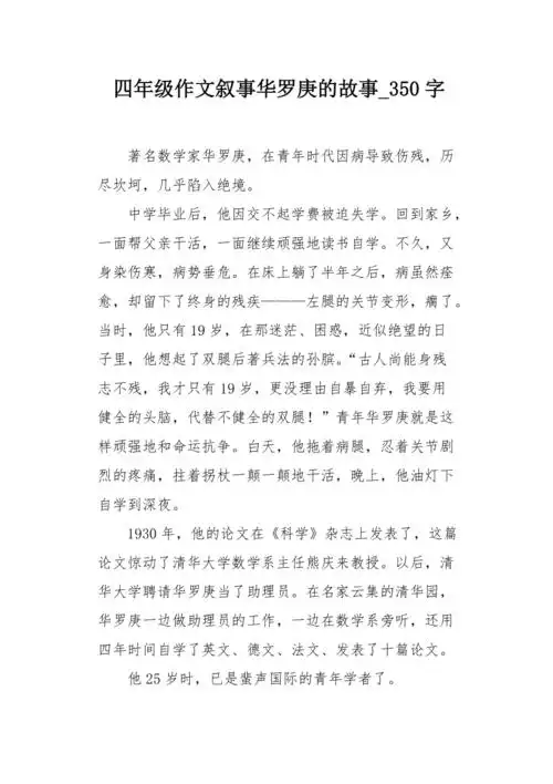 四年级作文叙事华罗庚的故事350字