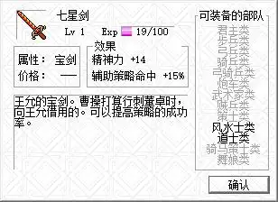 「三国志曹操传」宝物详解:七星剑