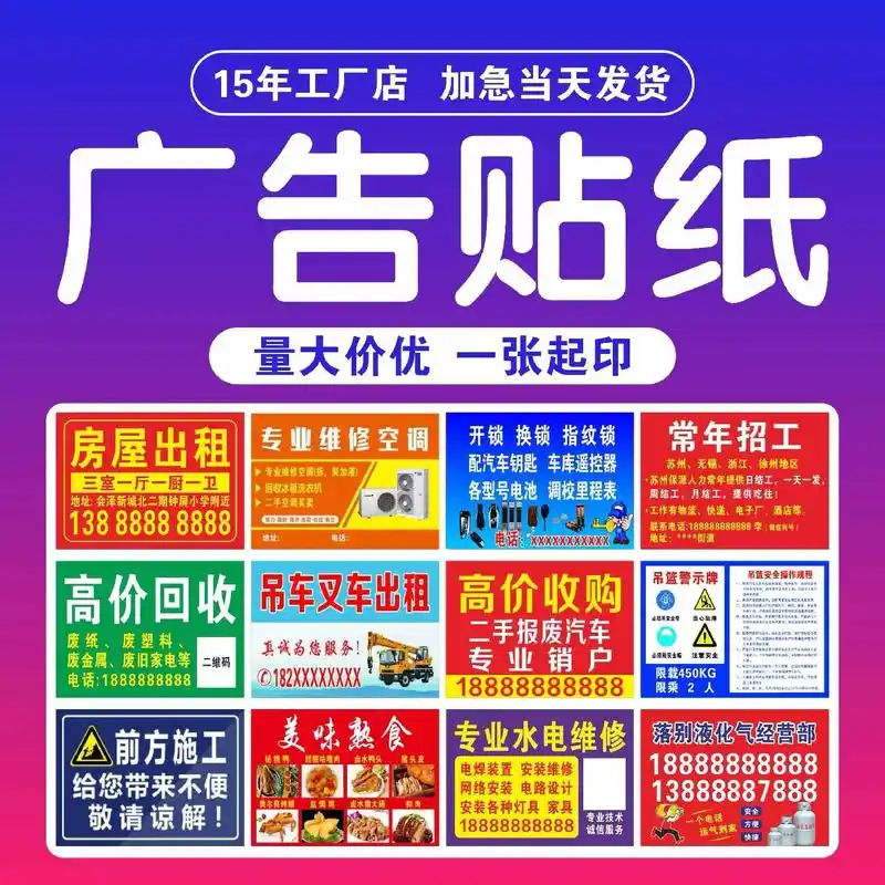 广告贴纸海报设计防水防晒不干胶自粘贴小广告墙贴刻字空调维修移