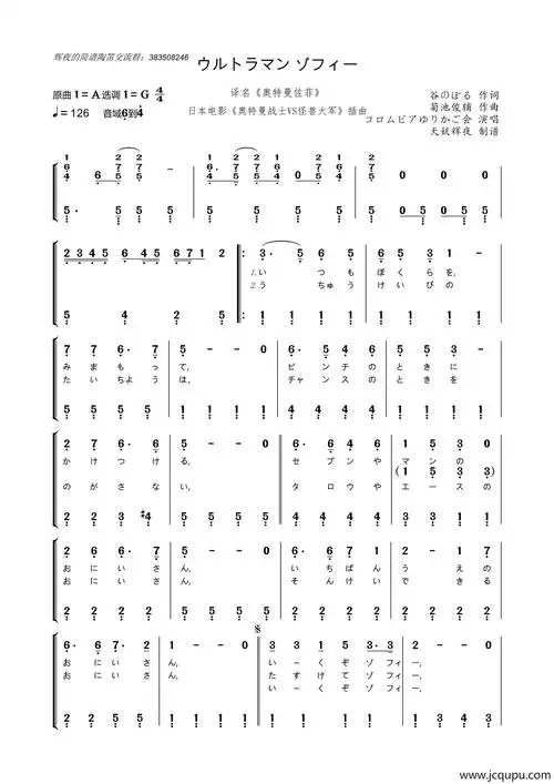 《奥特曼佐菲》)(日本电影《奥特曼战士vs怪兽大军》插曲)简谱