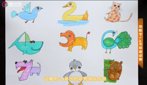 用数字1一9怎样画动物