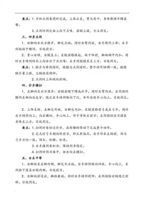 武当太极剑剑谱(49式)详细介绍及招式名称汇总