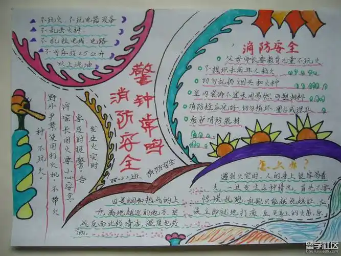 关于安全手抄报(安全知识手抄报图片)