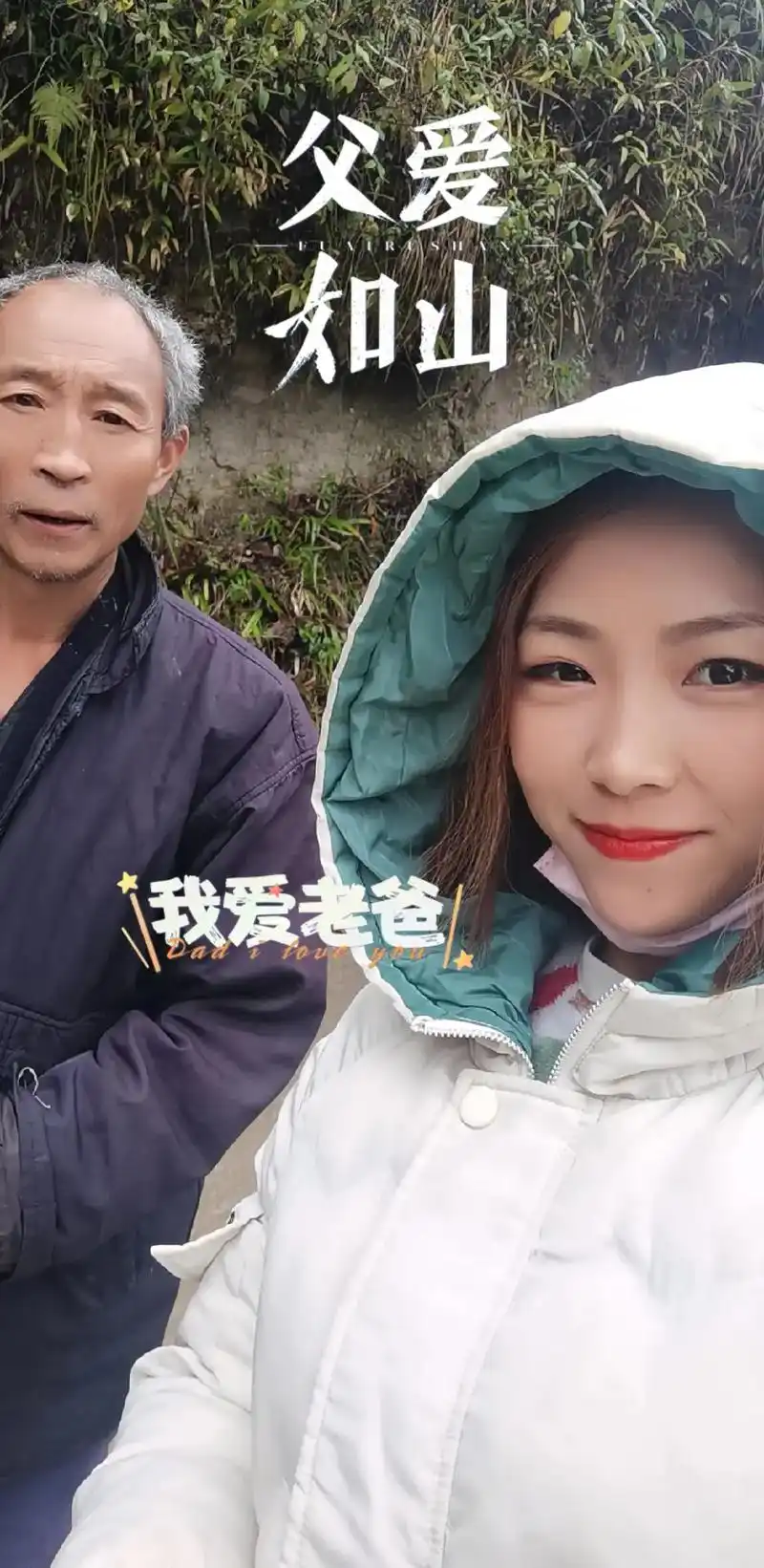 我的老爸最伟大, 感谢老爸把我养大成人. #深情不及久伴厚爱 - 抖音