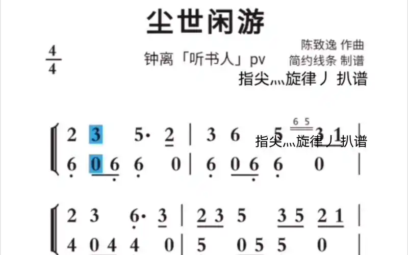 活动  【原神】钟离听书人pv尘世闲游简谱(原琴简化版)