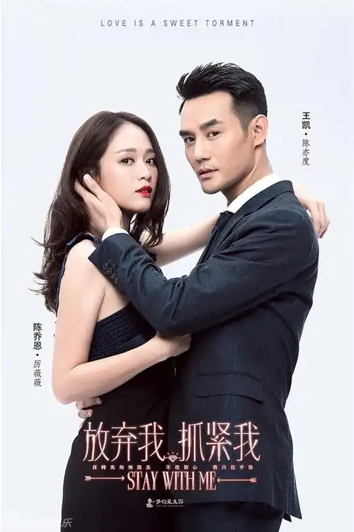 幕后花絮《放弃我,抓紧我》是陈乔恩与王凯首次合作,也是王凯首次担任