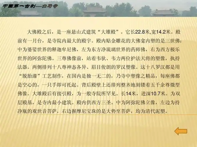 白马寺介绍ppt