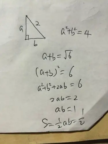 三角形的周长是2 根号6,斜边是2,求面积,怎么算