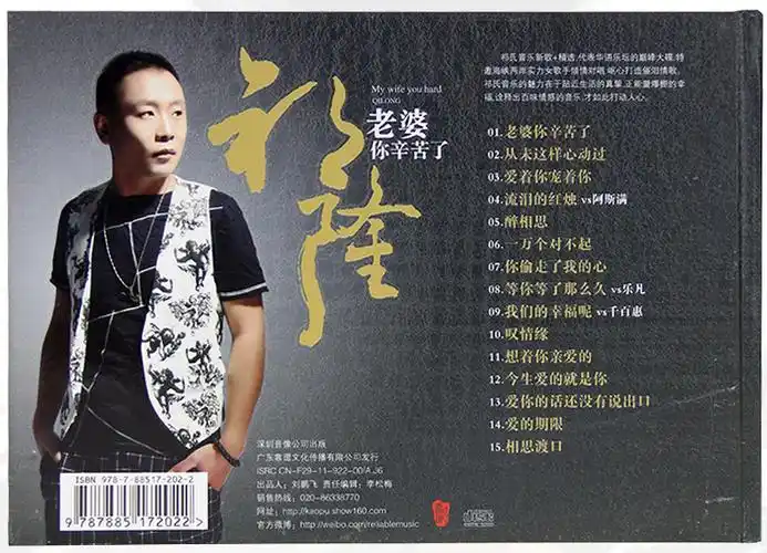 祁隆新作《老婆你辛苦了》实力歌手cd单碟装