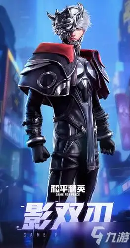 《和平精英》影双刃套装一览 影双刃套装怎么样