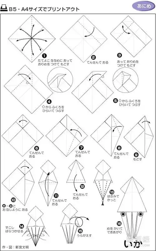 如何折纸乌贼幼儿折纸乌贼的折法图解