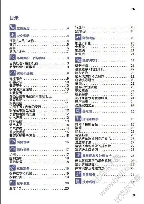 西门子iq300洗衣机说明书带图解pdf官方版