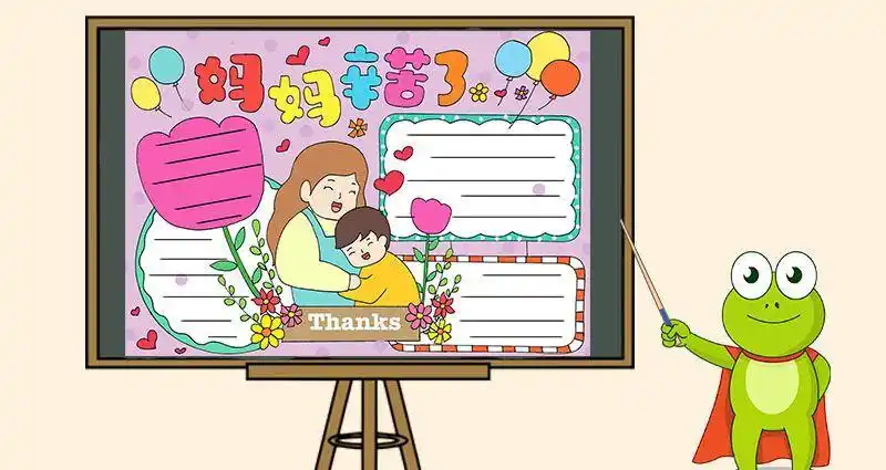 妈妈你辛苦了手抄报 开学了手抄报