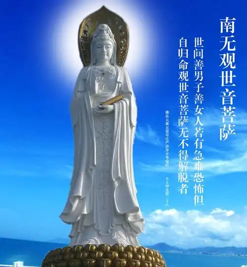 庄严伟岸的 108米南海观音圣像——南无观世音菩萨!