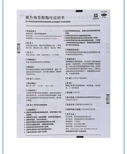 【连锁药房正品保障】 太宁 复方角菜酸酯栓 6枚/盒价格_使用说明