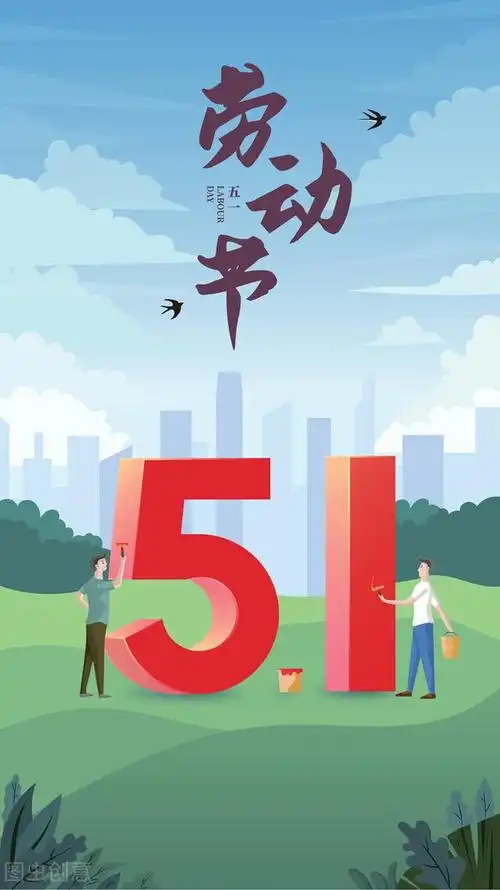 2,五一劳动节祝福语,五一文案,劳动节将幸福贯穿到底