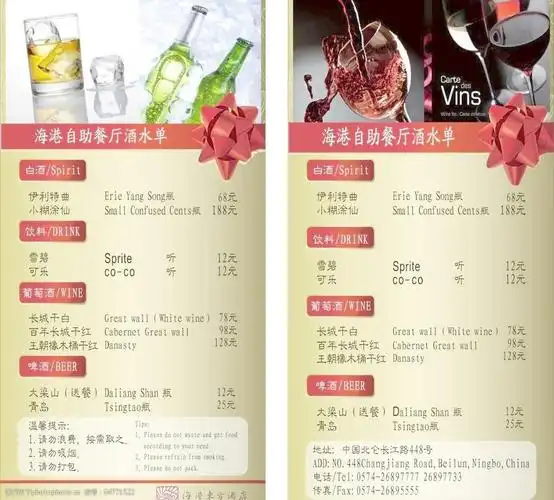酒店酒水单图片