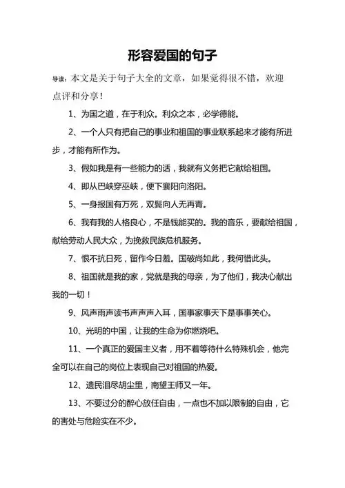 形容爱国的句子