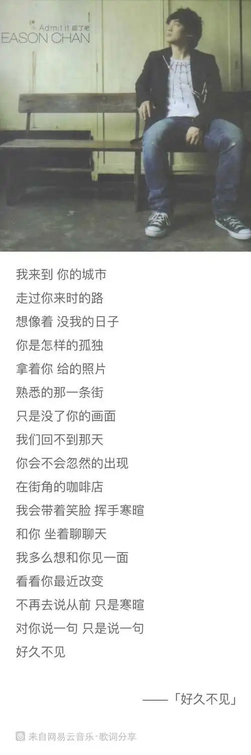好久不见---陈奕迅 "在街角的咖啡店,想和你坐着寒暄"