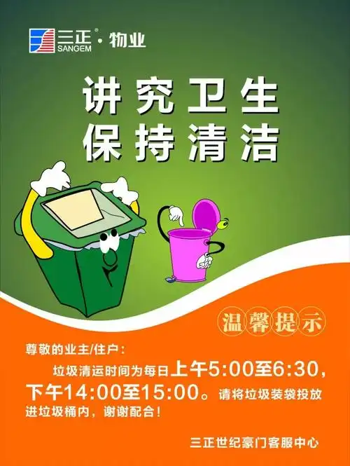 为您服务楼层垃圾桶位置刷漆的温馨提示